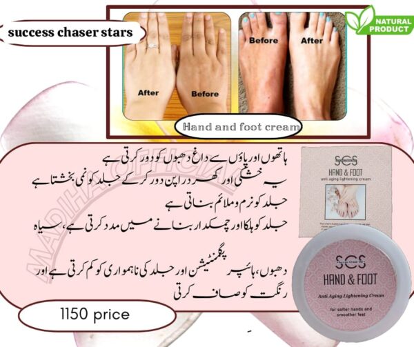 HAND FOOT CREAM {SKINC CARE PRODUCT}